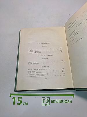 Собрание сочинений. Том четвертый. Проза. Статьи и заметки