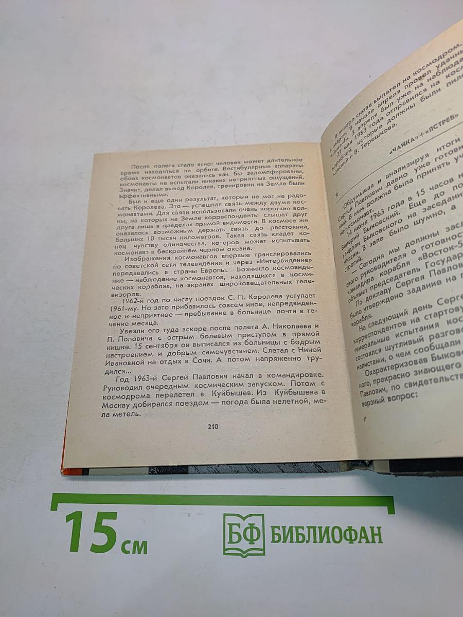 Орбиты главного конструктора