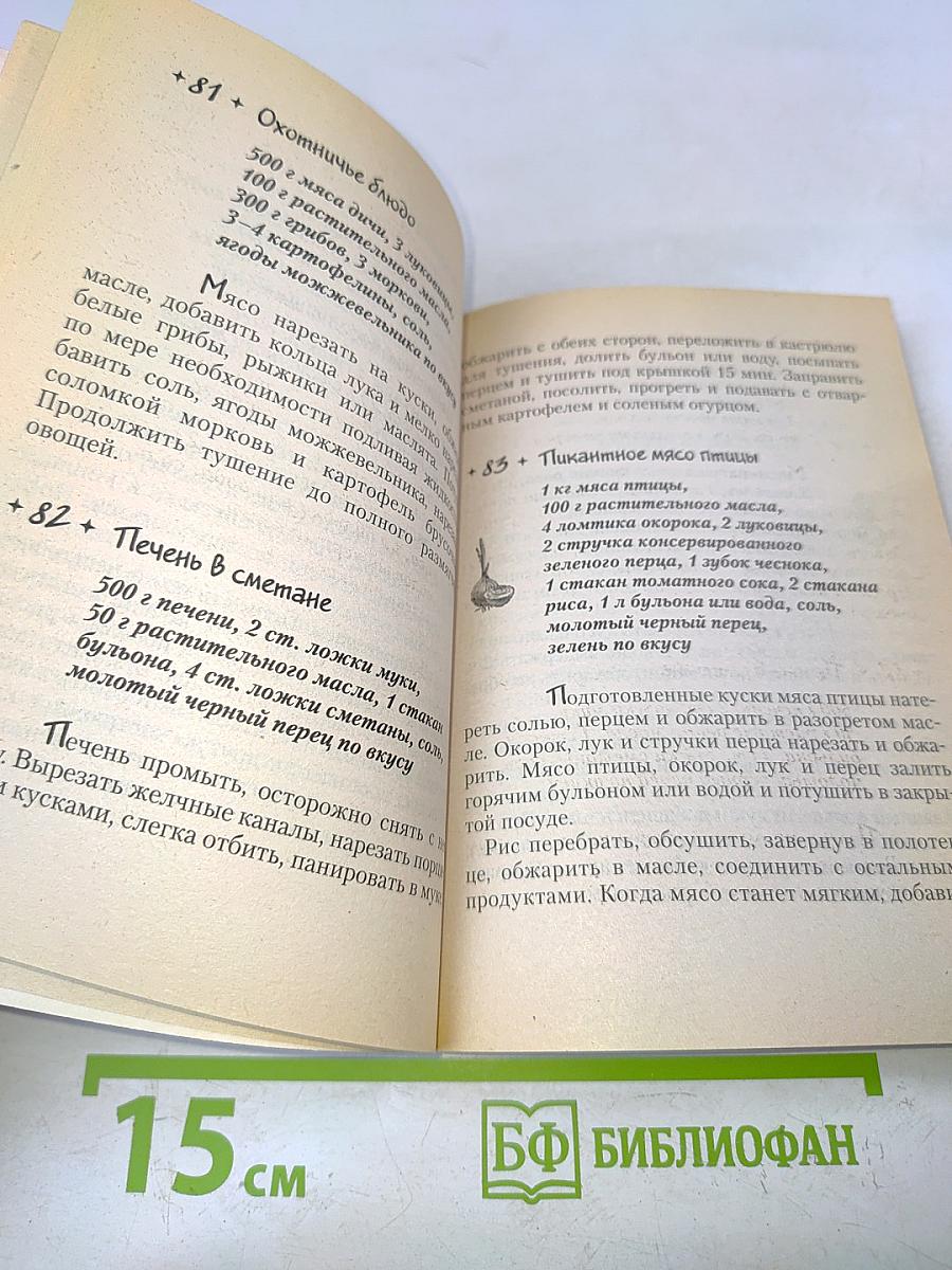 Вторые блюда