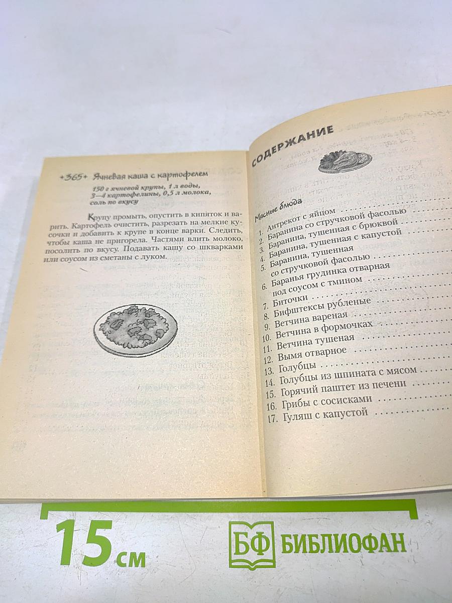 Вторые блюда