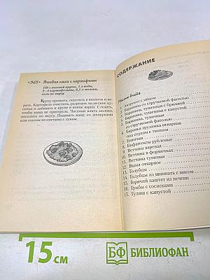 Вторые блюда