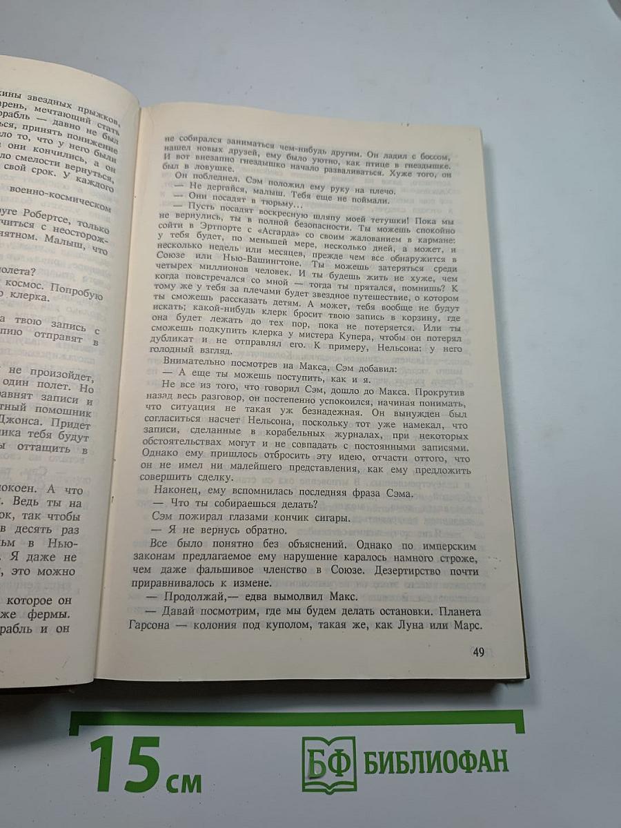 Астронавт Джонс