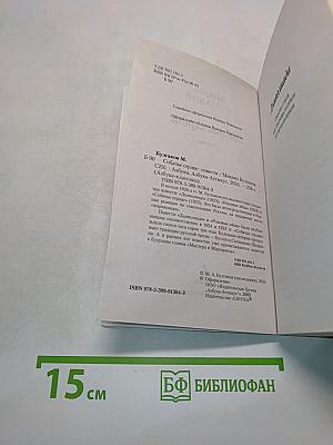 Собачье сердце
