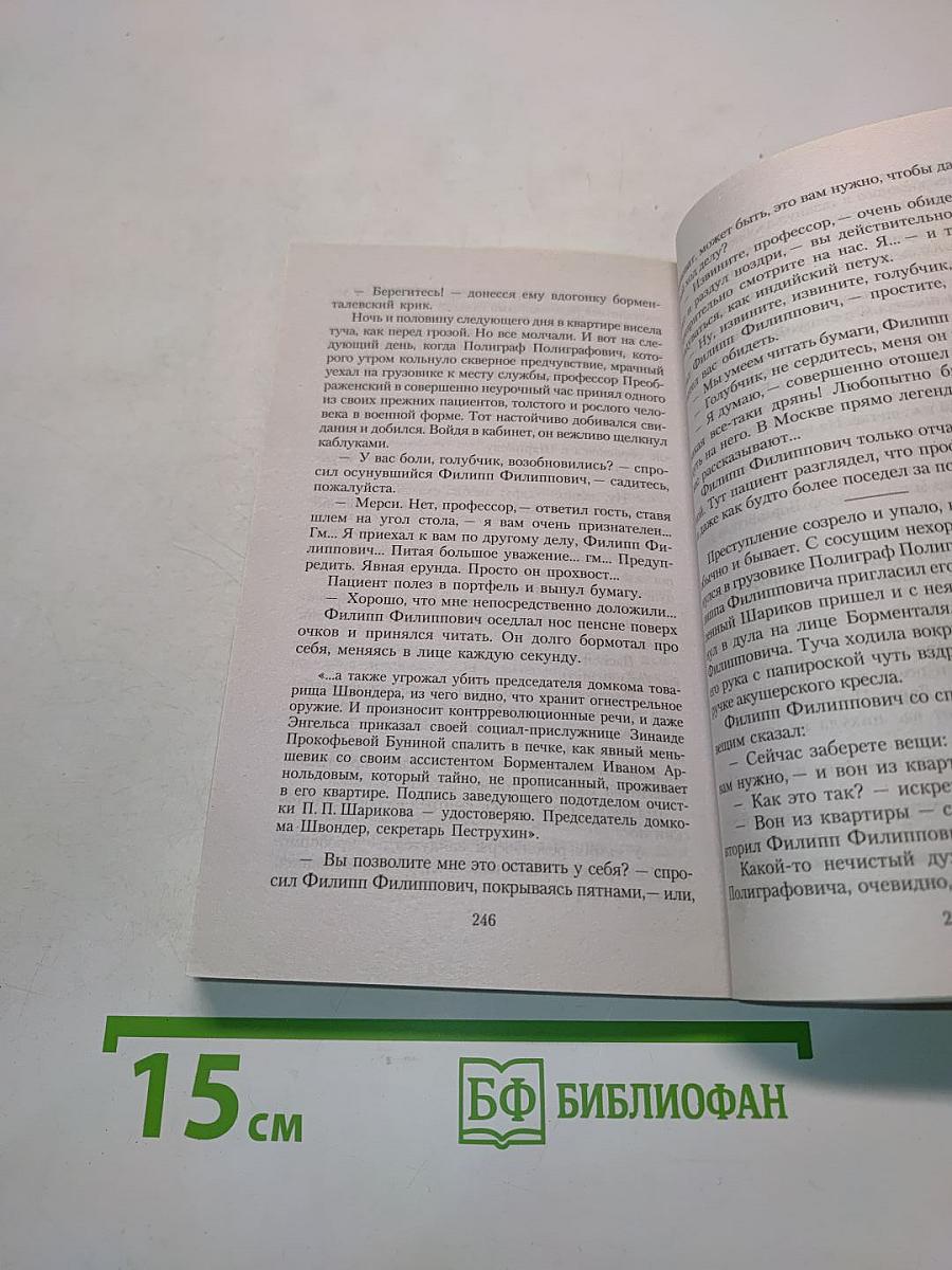 Собачье сердце