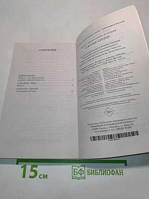Собачье сердце