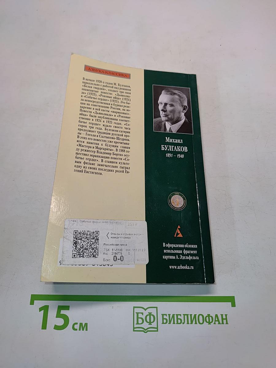 Собачье сердце