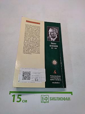 Собачье сердце