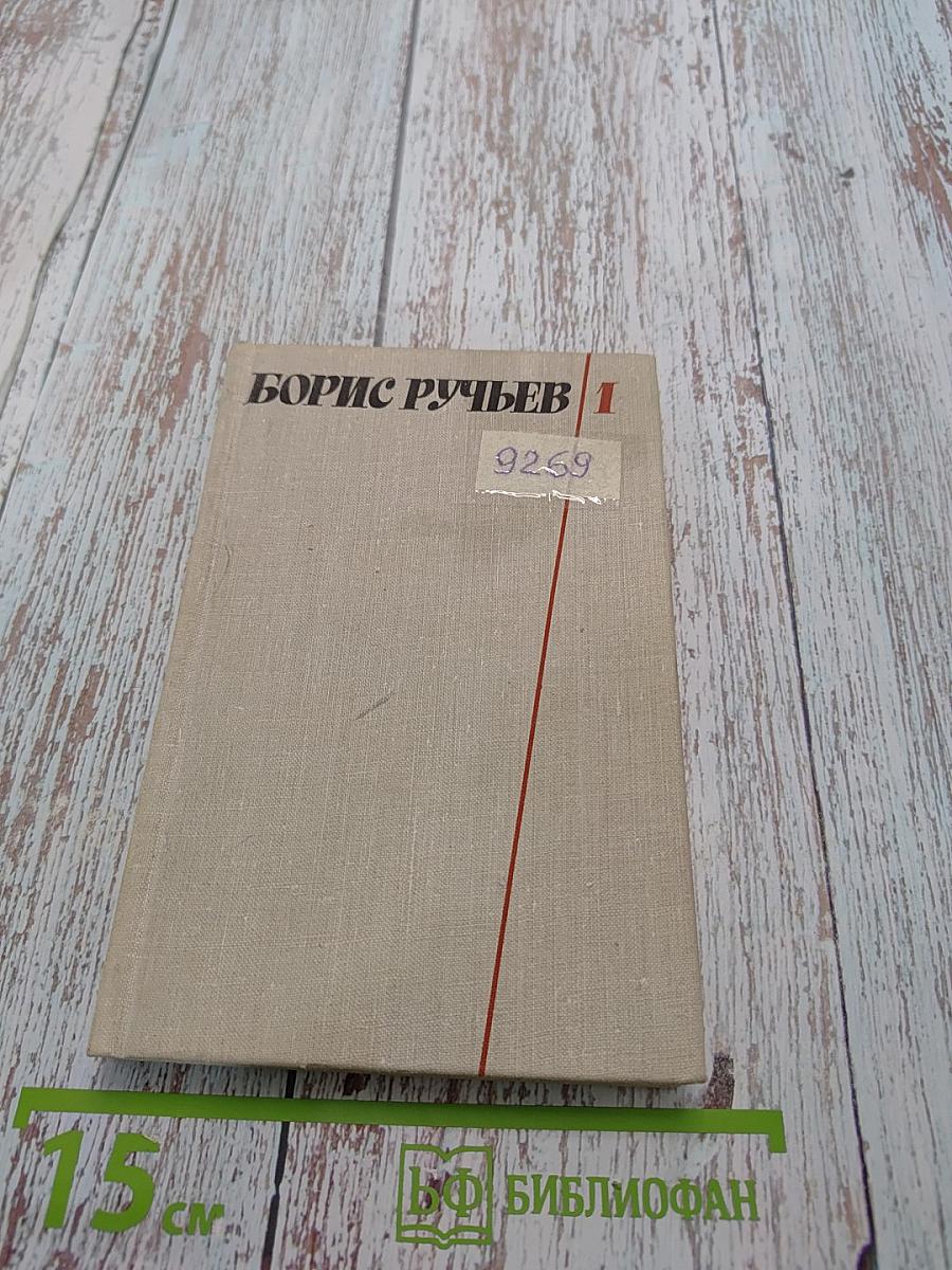 Собрание сочинений в двух томах. Том 1