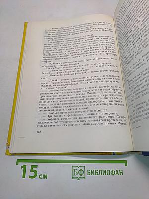 Учитель ботаники, или Разговор с растениями