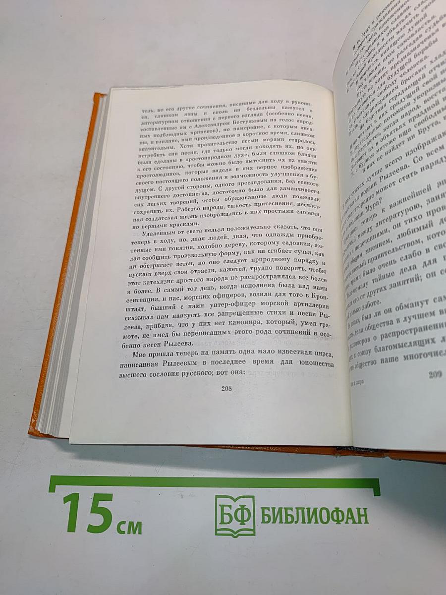 Меч и лира. Литературное наследие декабристов. Антология