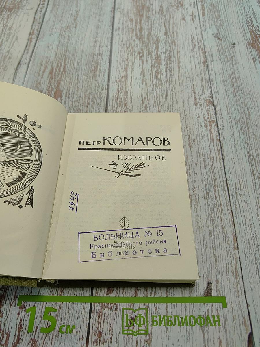 Избранное