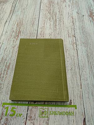 Избранное