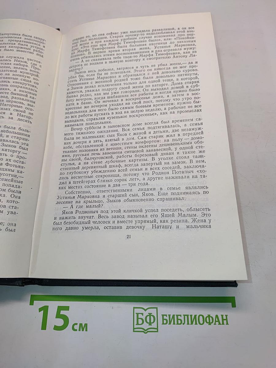 Золото. Черты из жизни Пепко