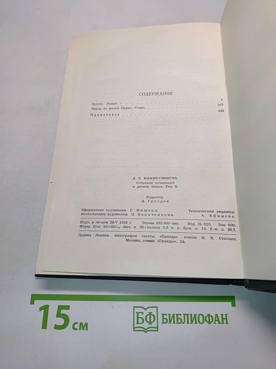 Золото. Черты из жизни Пепко
