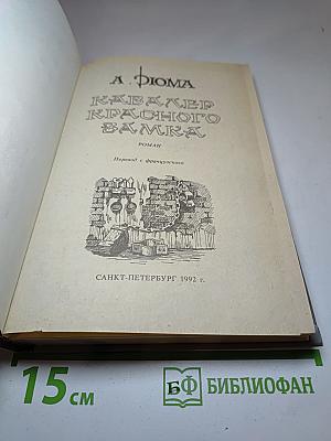 Кавалер Красного Замка