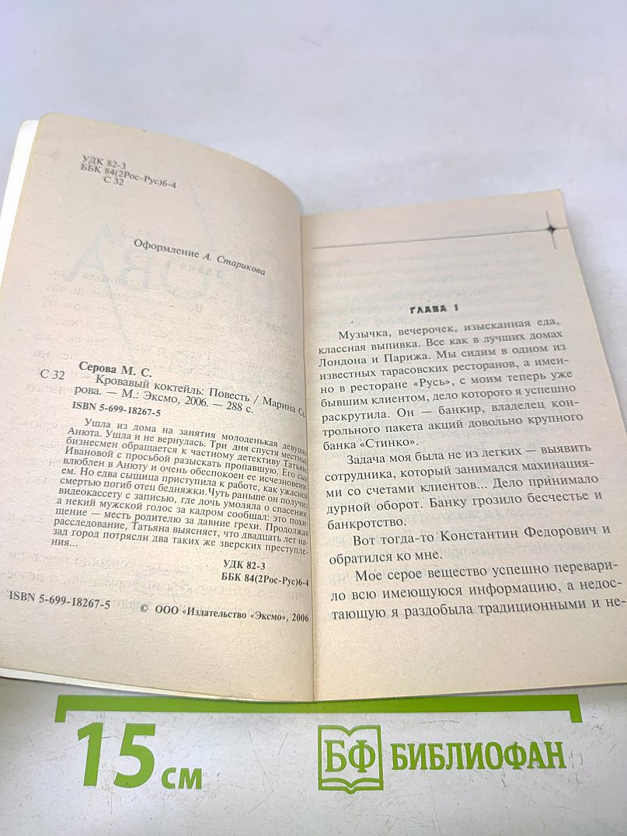 Кровавый коктейль