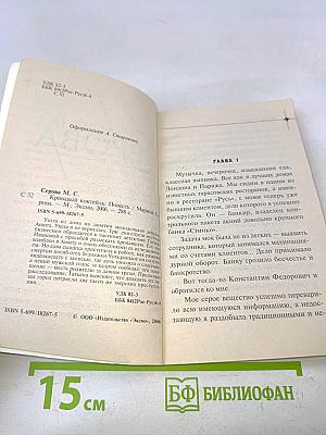 Кровавый коктейль
