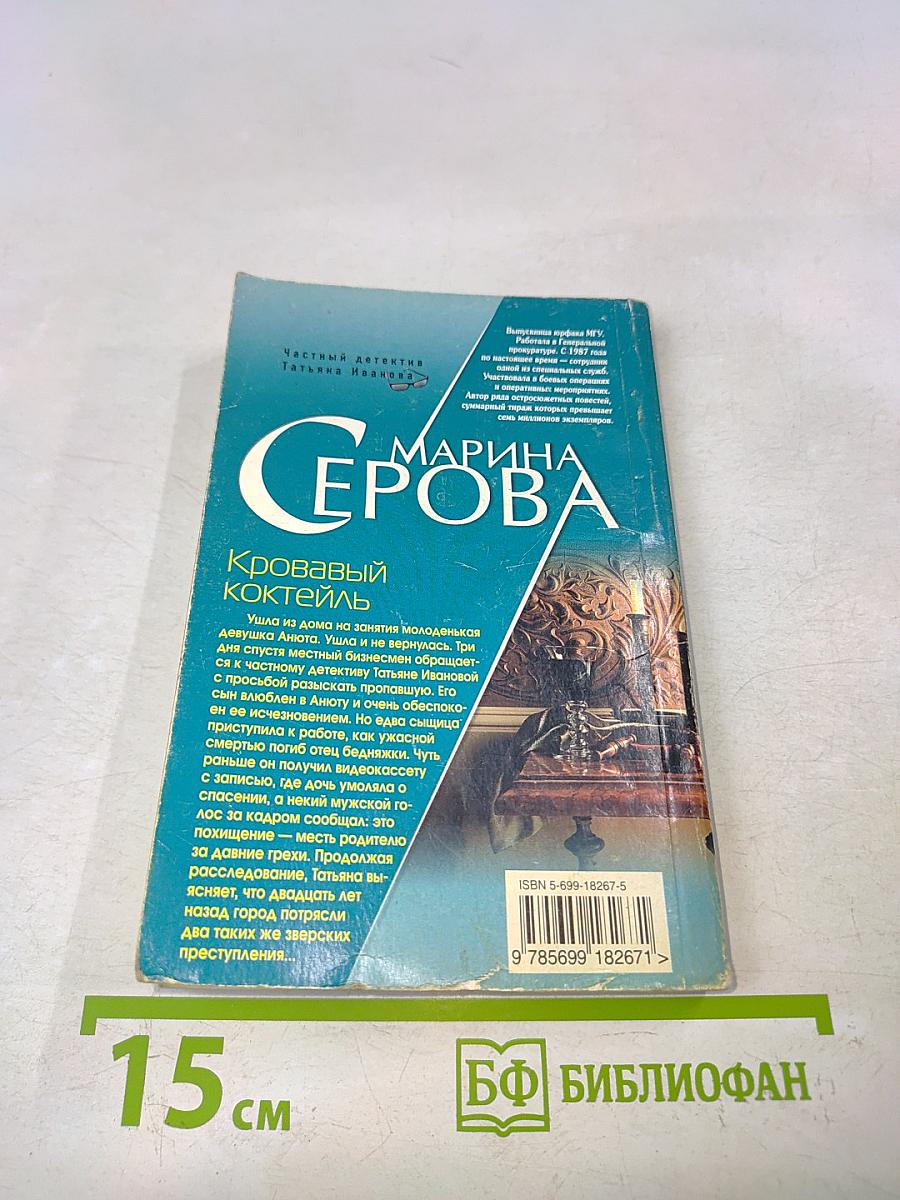 Кровавый коктейль
