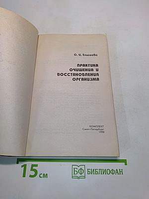 Практика очищения и восстановления организма