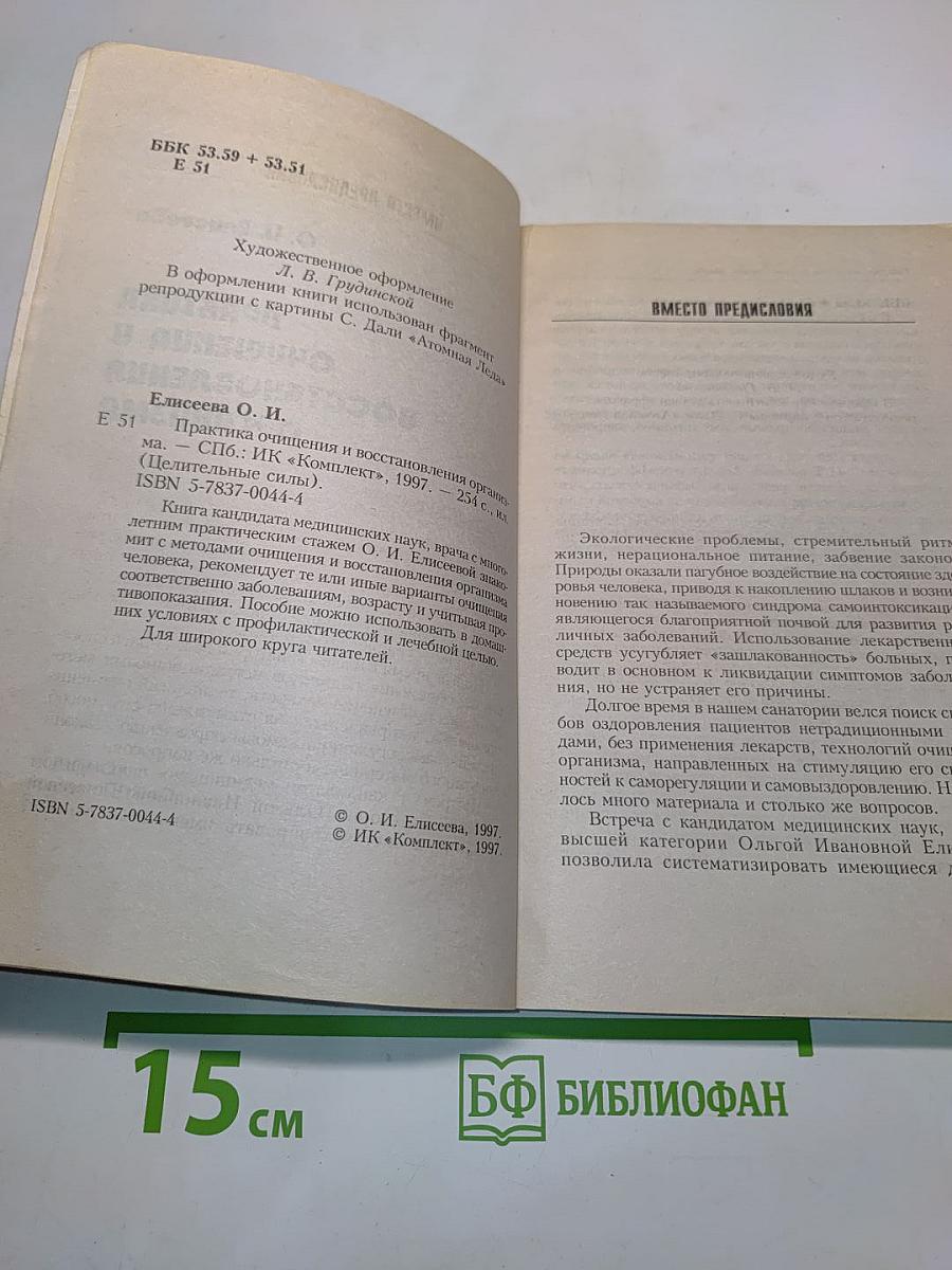 Практика очищения и восстановления организма