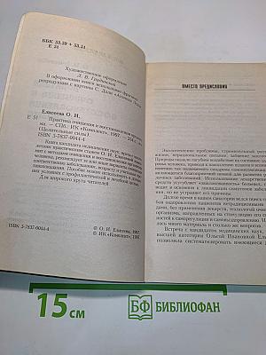 Практика очищения и восстановления организма