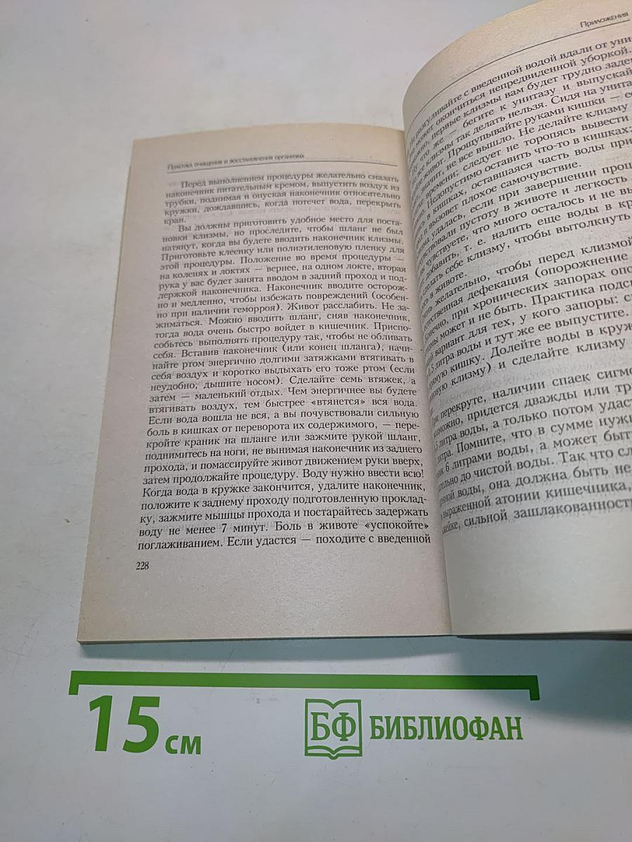 Практика очищения и восстановления организма