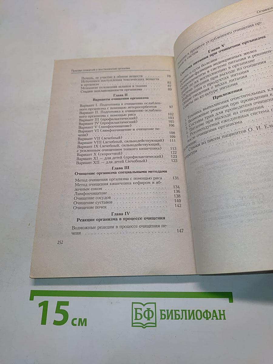 Практика очищения и восстановления организма