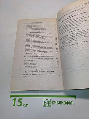 Практика очищения и восстановления организма