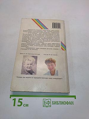 Практика очищения и восстановления организма