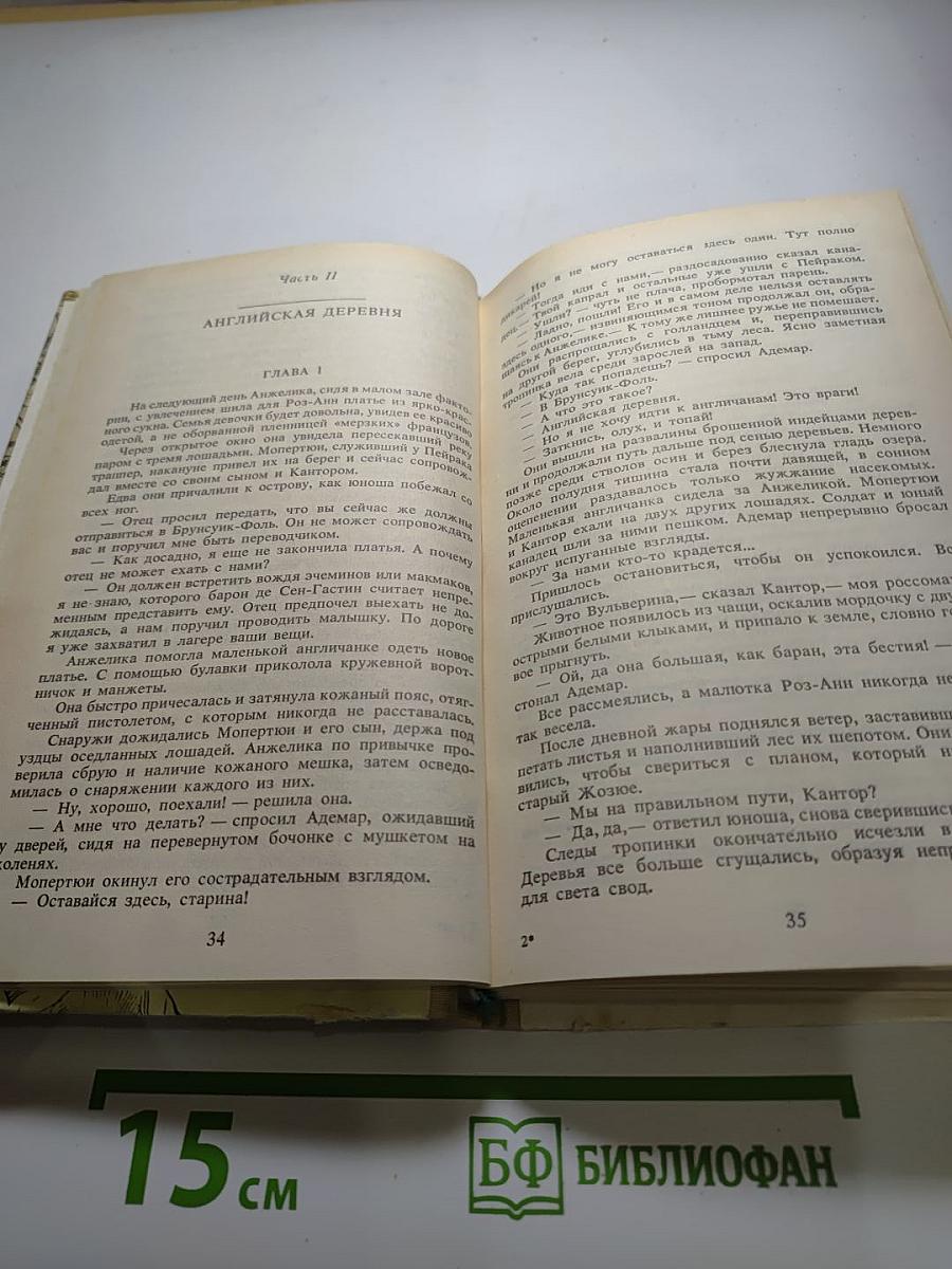 Анжелика. Искушение Анжелики