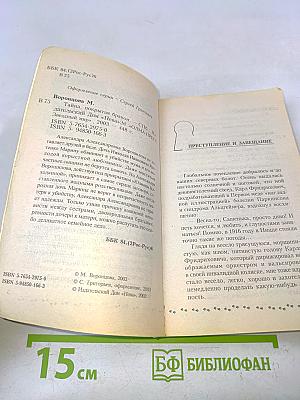 Тайна, покрытая браком