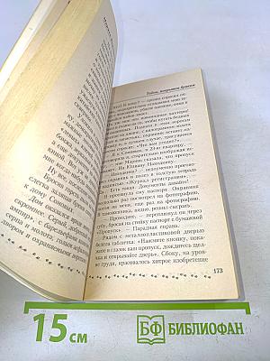 Тайна, покрытая браком