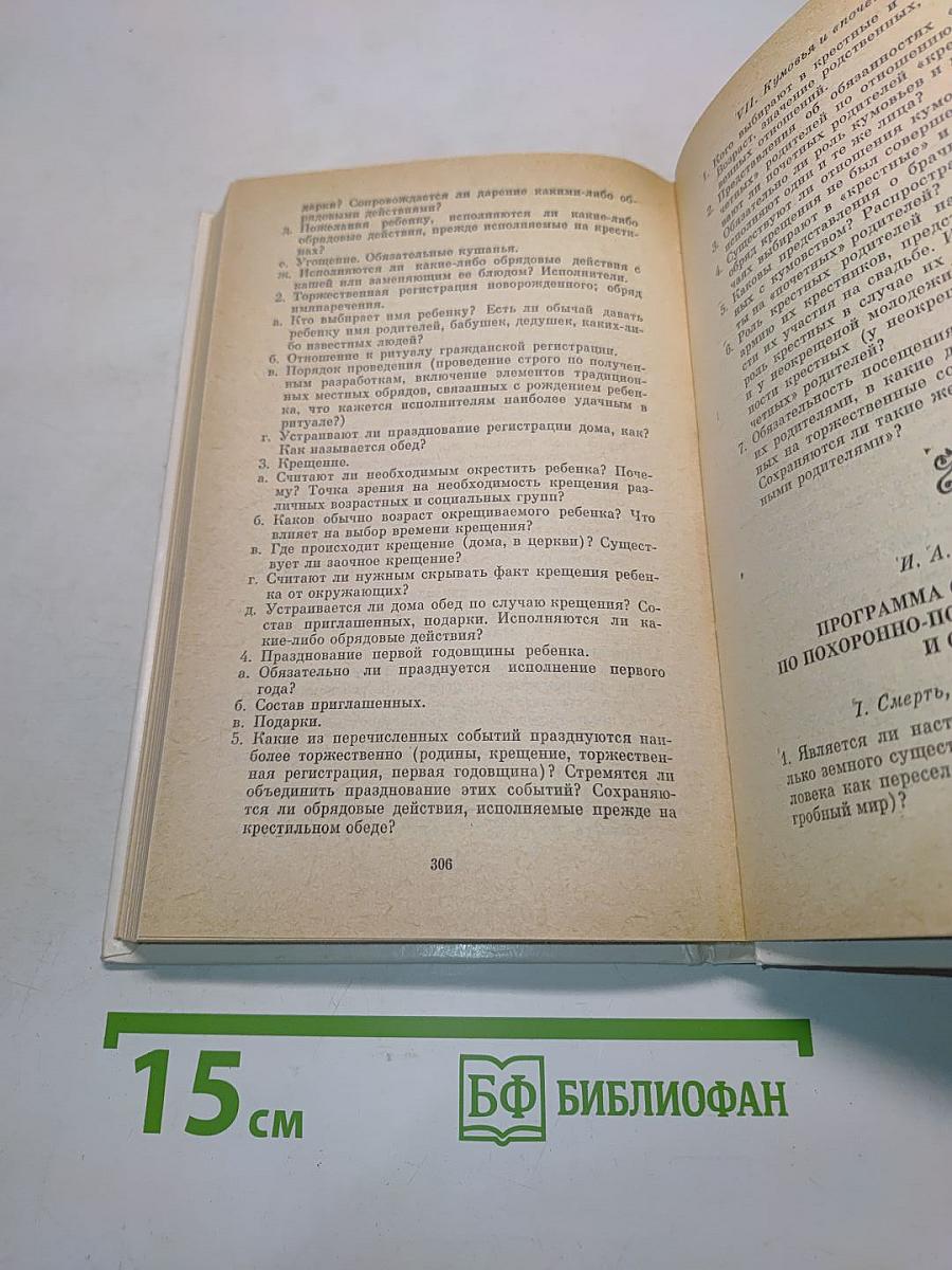 Русские: семейный и общественный быт