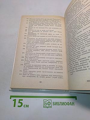 Русские: семейный и общественный быт