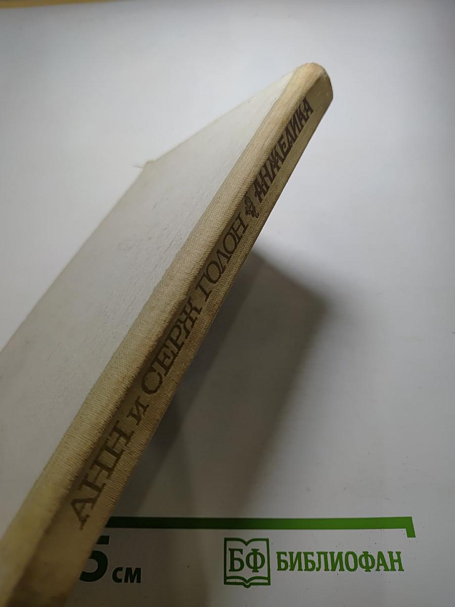 Анжелика. Искушение Анжелики