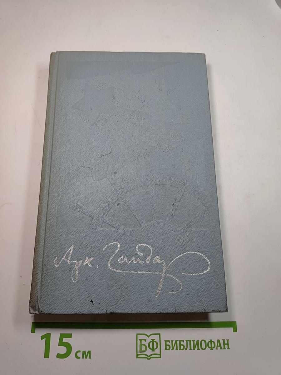 Собрание сочинений. Том третий