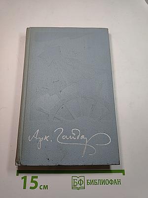 Собрание сочинений. Том третий