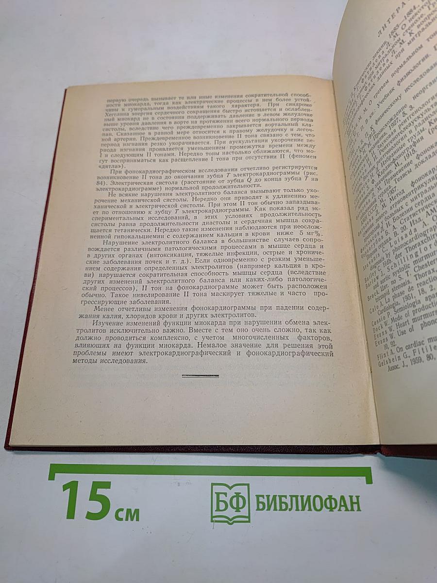 Краткое руководство по фонокардиографии