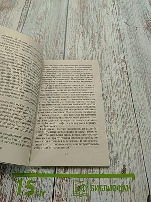Дай волю страсти