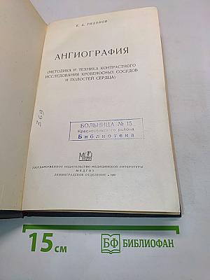 Ангиография