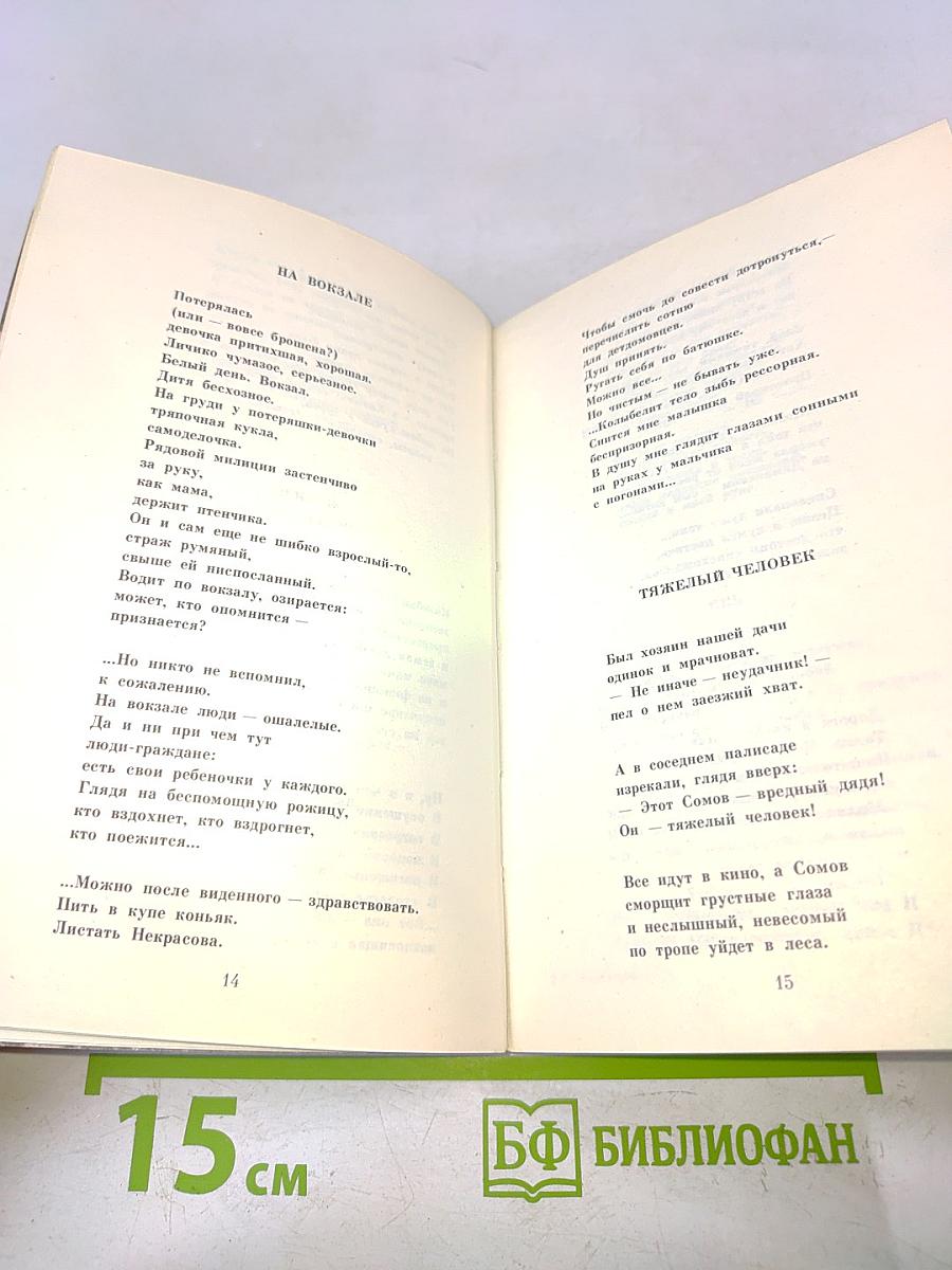Явь. Стихи разных лет