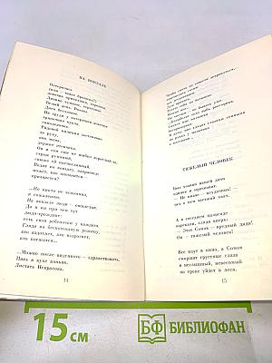 Явь. Стихи разных лет
