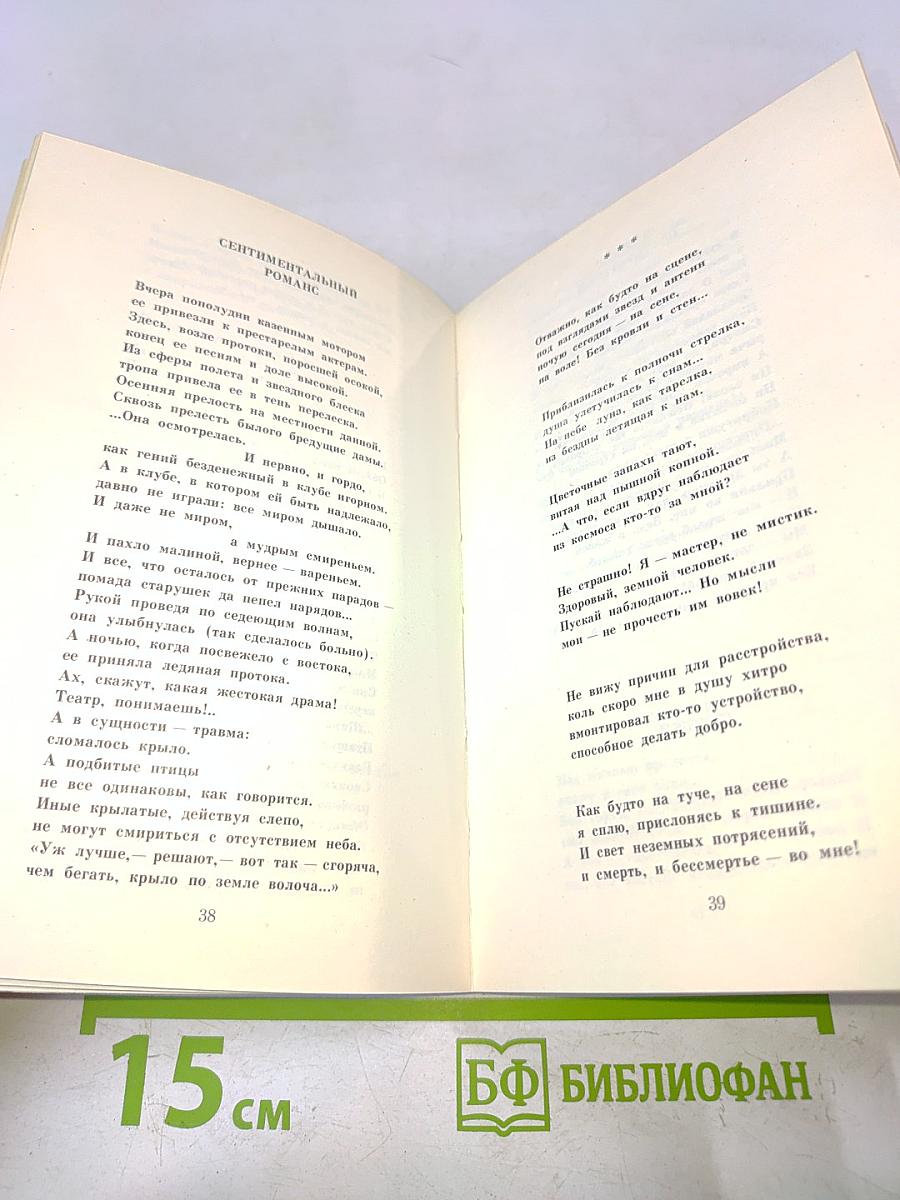 Явь. Стихи разных лет