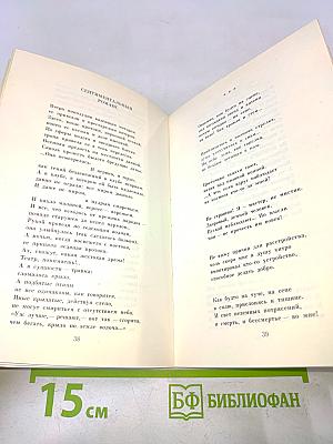 Явь. Стихи разных лет