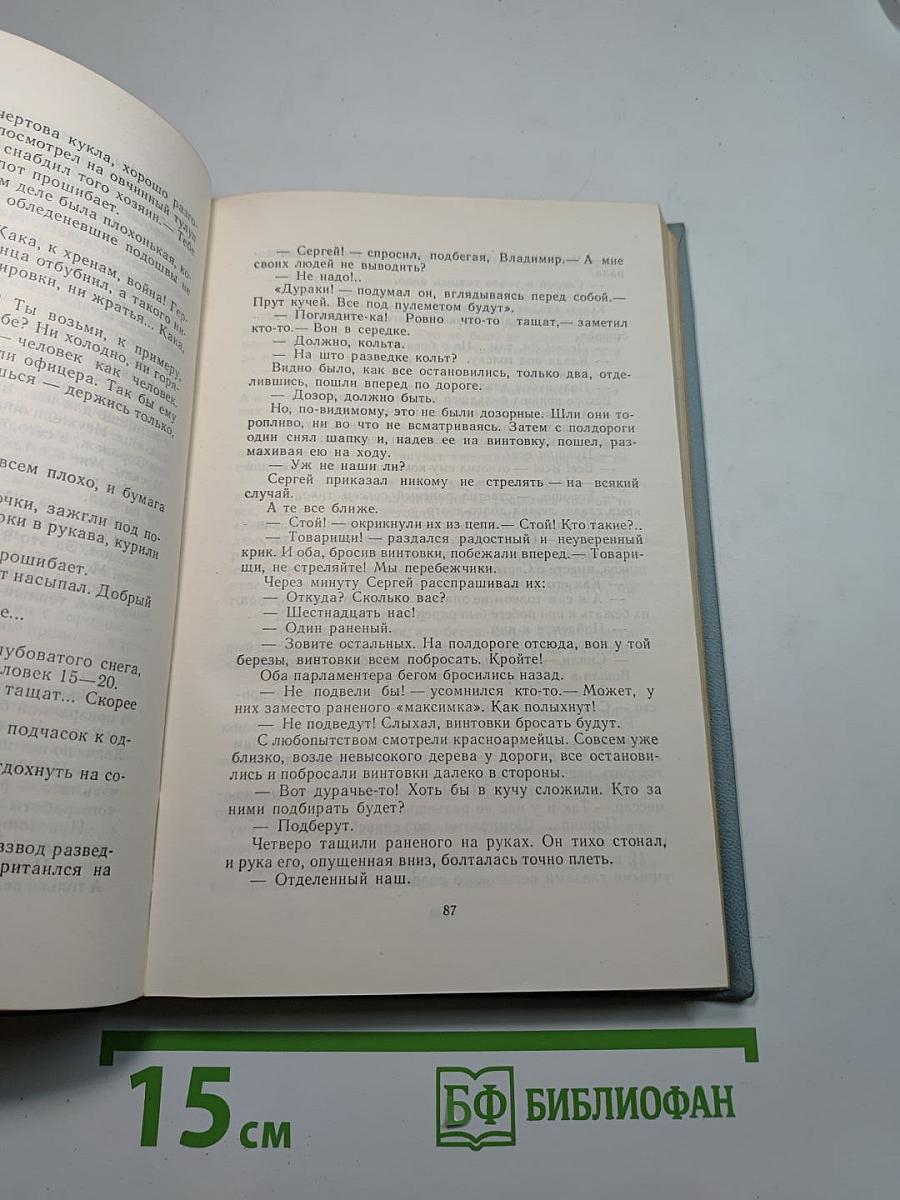 Собрание сочинений. Том третий