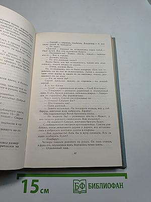 Собрание сочинений. Том третий