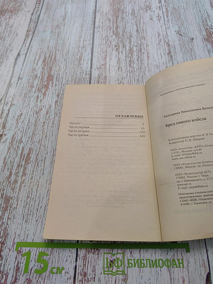 Бред сивого кобеля