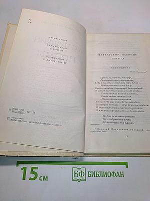 Поэмы (Школьная библиотека)