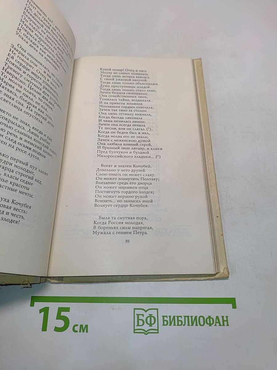 Поэмы (Школьная библиотека)
