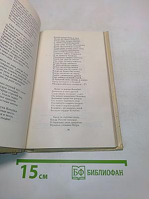 Поэмы (Школьная библиотека)